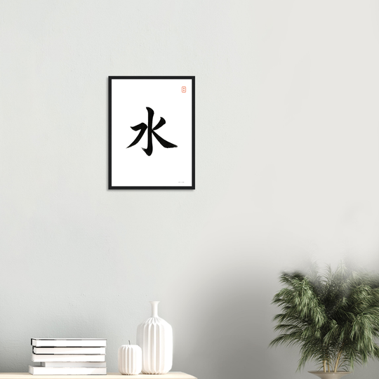 Lámina minimalista con el carácter chino 水 que significa Agua, en caligrafía japonesa estilo sumi-e sobre fondo blanco. Ideal para equilibrar el elemento Agua según el Feng Shui. Tamaño 30x40 cm en recibidor
