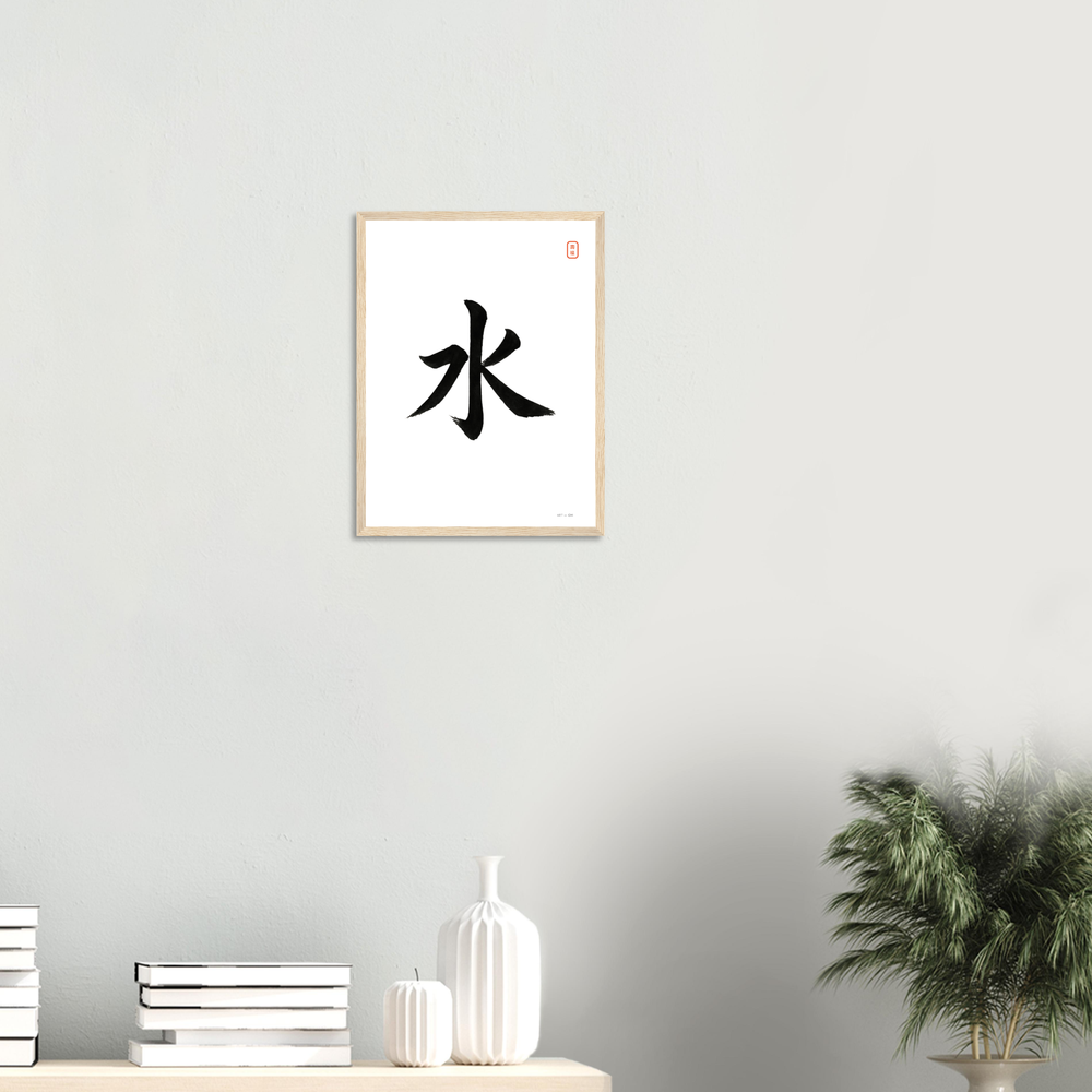 Lámina decorativa minimalista con el carácter chino 水 que simboliza el Elemento Agua. Caligrafía en tinta negra sobre fondo blanco, estilo Sumi-e, ideal para armonizar el sector Norte según el Feng Shui.