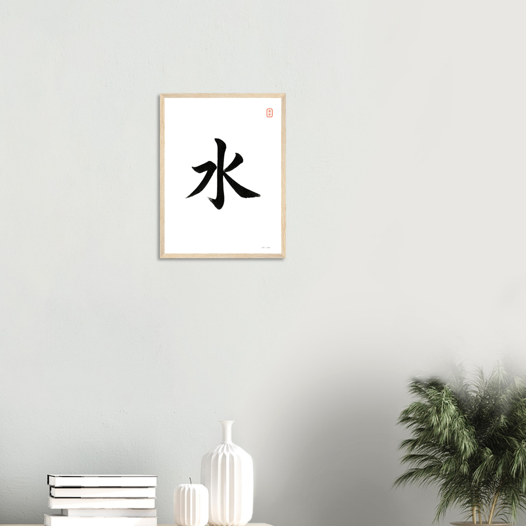 Lámina minimalista con el carácter chino 水 que significa Agua, en caligrafía japonesa estilo sumi-e sobre fondo blanco. Ideal para equilibrar el elemento Agua según el Feng Shui. Tamaño 30x40 cm marco madera recibidor