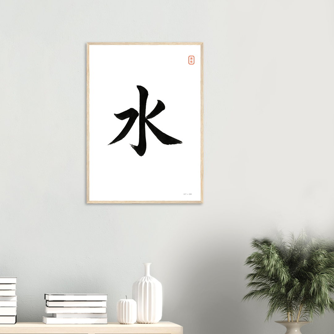 Lámina decorativa minimalista con el carácter chino 水 que simboliza el Elemento Agua. Caligrafía en tinta negra sobre fondo blanco, estilo Sumi-e, ideal para armonizar el sector Norte según el Feng Shui.